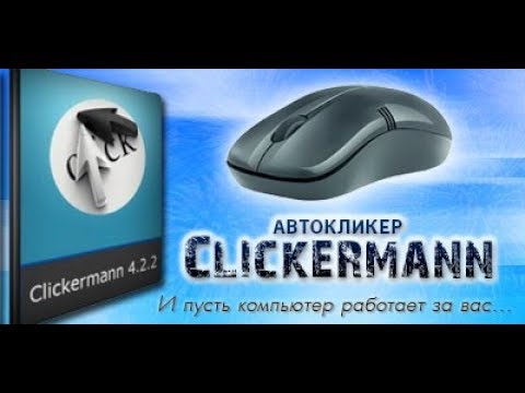 Clickermann и PW И причем здесь WO Mic Client. смотреть онлайн