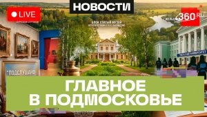 Наследие Блока и Менделеева: фестиваль «Усадебное лето». Главное в Подмосковье