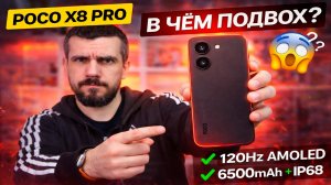 POCO X8 Pro — самый мощный смартфон среднего сегмента?