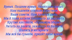Дискотека авария «НЕДЕТСКОЕ ВРЕМЯ»