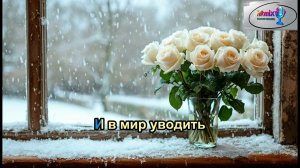 Юрий Шатунов «Ласковый май» - Белые розы (Караоке)