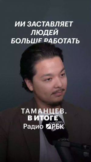 Частое использование ИИ грозит переработками