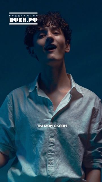 🐋 Добрыня Ковальчук — «ОКЕАН» (2026)