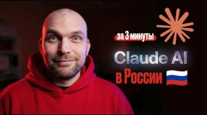 Claude как зарегистрироваться в России