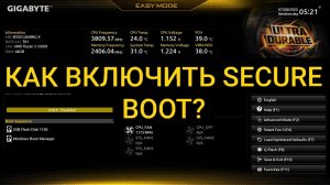 Как включить Secure Boot. Нюансы и как безопасно его активировать
