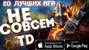 20 ЛУЧШИХ НЕСТАНДАРТНЫХ TOWER DEFENCE►ИГРЫ ГДЕ ТЫ ДЕРЖИШЬ ОБОРОНУ ОТ ВРАГОВ На Андроид/Ios +ССЫЛКИ