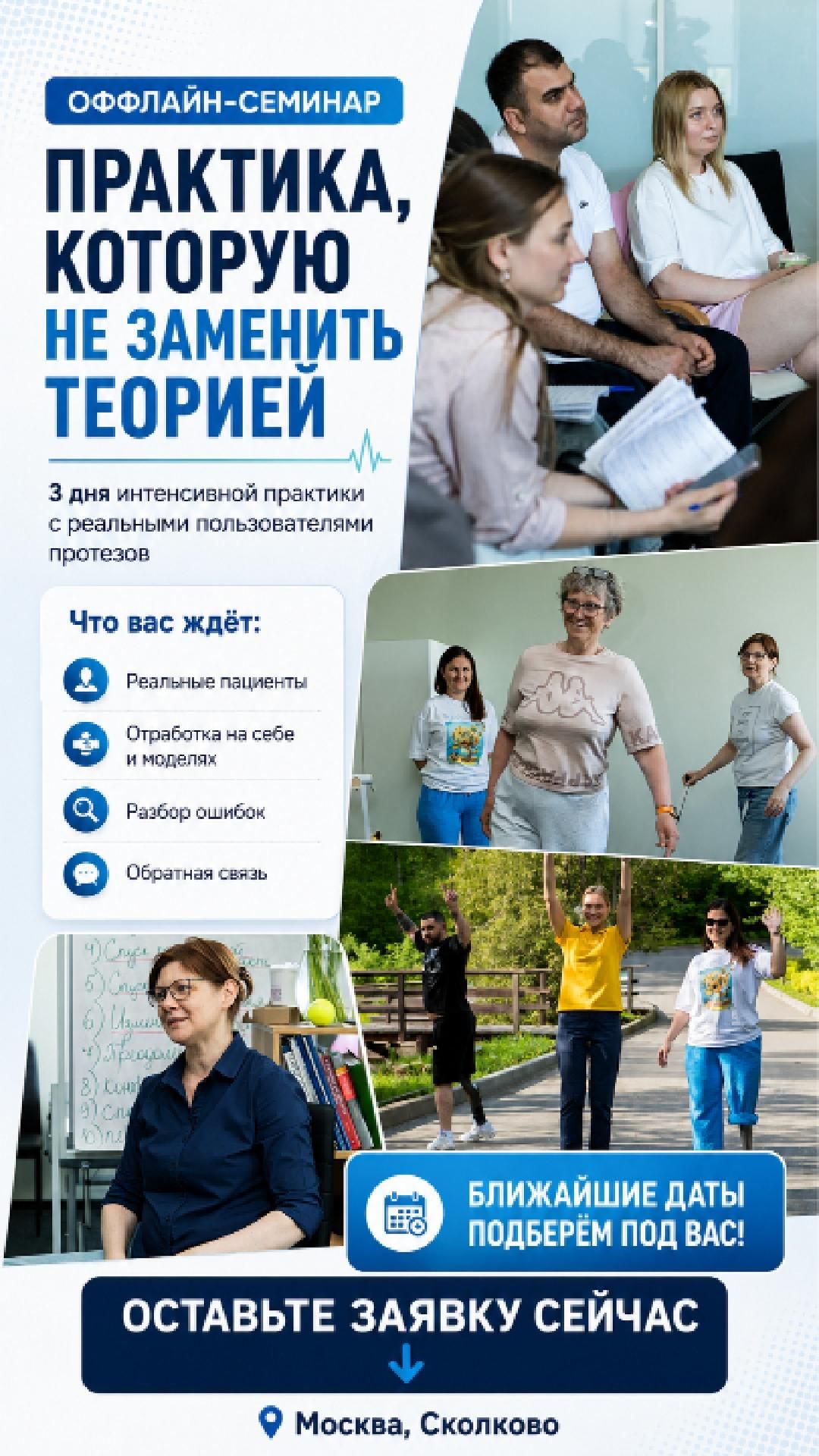 Оффлайн семинар для реабилитологов Москва