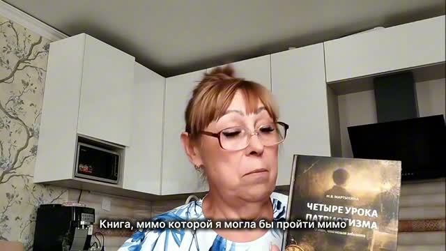 Отзыв Натальи Алексеевны. Четыре урока патриотизма