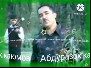 Абдуразок Каюмов  19-07-2002---2 (чони ширин)