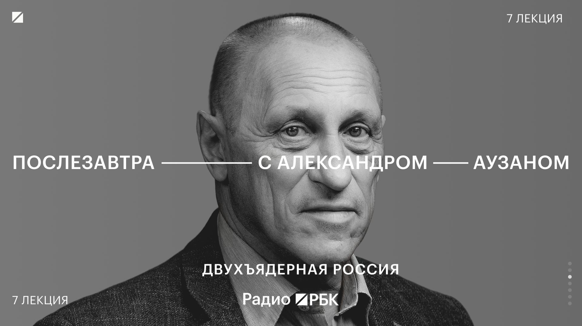 Аузан — о двух Россиях: почему одни хотят свободы, а другие — сильного государства смотреть онлайн