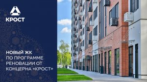 Как развивается программа реновации в Северном Тушино. Сюжет М24