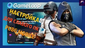 GameLoop 🎮 | Настройка эмулятора под PUBG MOBILE