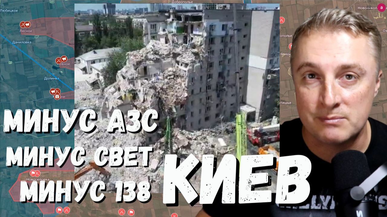 Украинский фронт - уничтожены АЗС. Киев - минус 130. Польша на измене. Движ на фронте. 03.07.26 смотреть онлайн