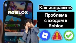 Как исправить ошибку «Что-то пошло не так 😥, пожалуйста, попробуйте ещё раз позже» в Roblox