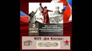 Сталинградская битва
