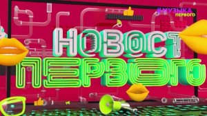 Новости Первого | Егора Крида обвинили в плагиате | Дилара намекнула, что хочет вернуться к Бустеру