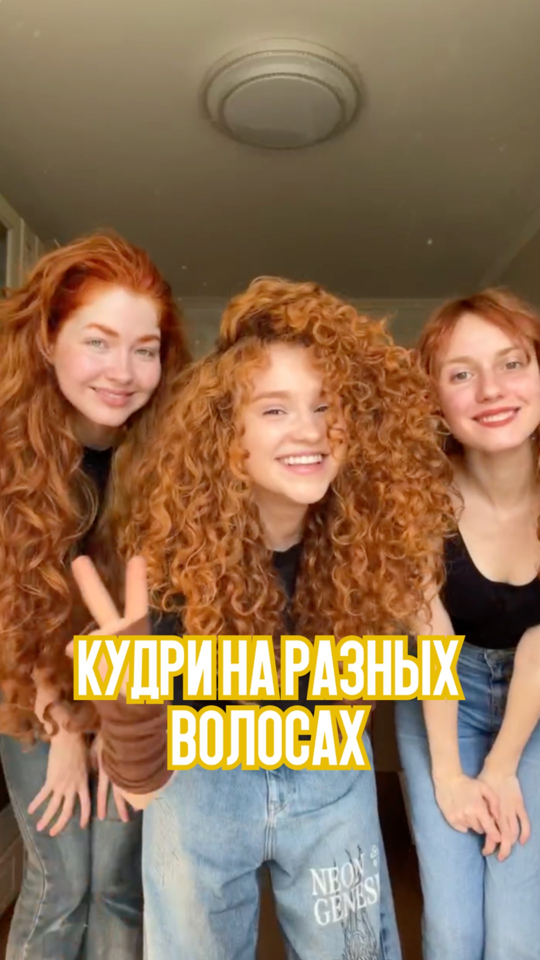 Одна система — разные кудри 🌀 смотреть онлайн