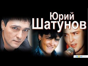 Юрий Шатунов:» Я не хочу, чтобы люди на моих концертах плакали...»