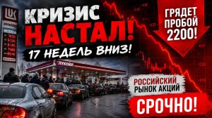🔴СРОЧНО!!! Ведь будет ПЕРЕЛОЙ?! Что происходит с Российским рынком акций?