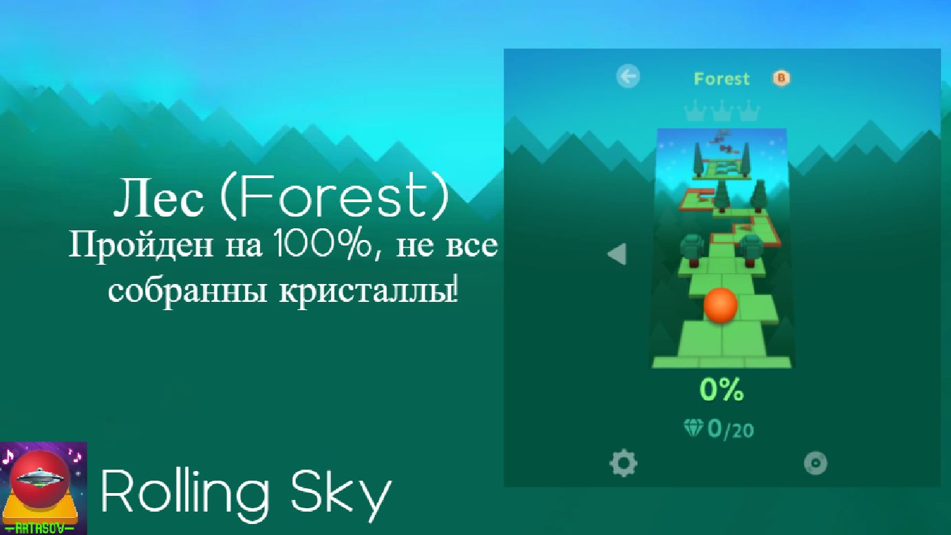 Rolling Sky | Лес (B) (Forest) (НЕ ВСЕ СОБРАНЫ КРИСТАЛЛЫ!) смотреть онлайн