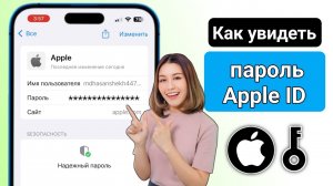 Как узнать свой пароль Apple ID на iPhone (новый) || Как узнать пароль Apple ID, если вы его забыли