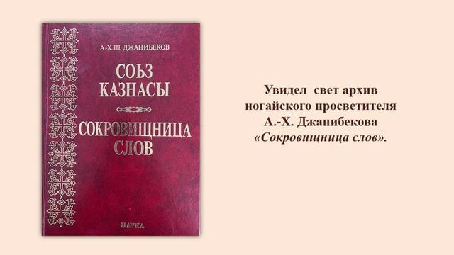 К юбилею Суюновой Н.Х.
