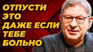 Как забыть человека, который тебя не любит: 7 простых способов | Михаил Лабковский
