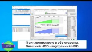 FreeFileSync – синхронизация и резервное копирование в Windows