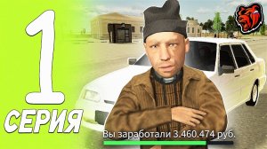 ПУТЬ БОМЖА БЛЕК РАША #1 - ЛУЧШИЙ СТАРТ c НУЛЯ для НОВИЧКА в 2025 году - BLACK RUSSIA