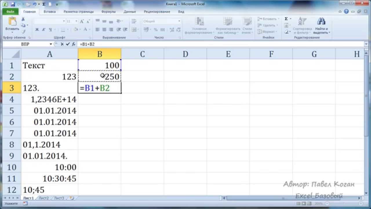 Курс Excel_Базовый - Урок №3. Ячейка в Excel - основа всего!
