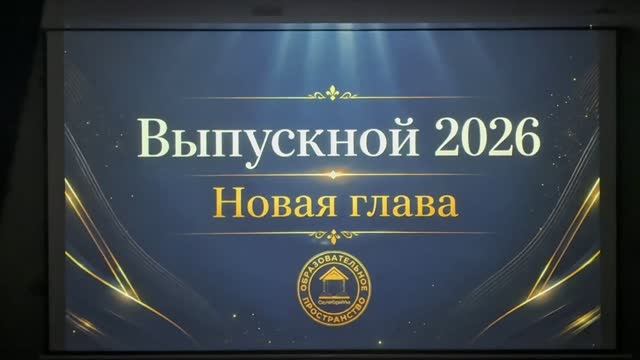 Вручение аттестатов 2026 смотреть онлайн
