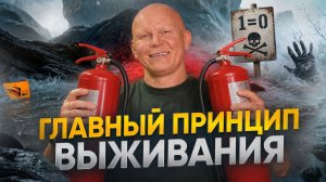 ПРАВИЛО БЕЗОПАСНОСТИ. Как одна простая привычка спасет твои деньги и жизнь