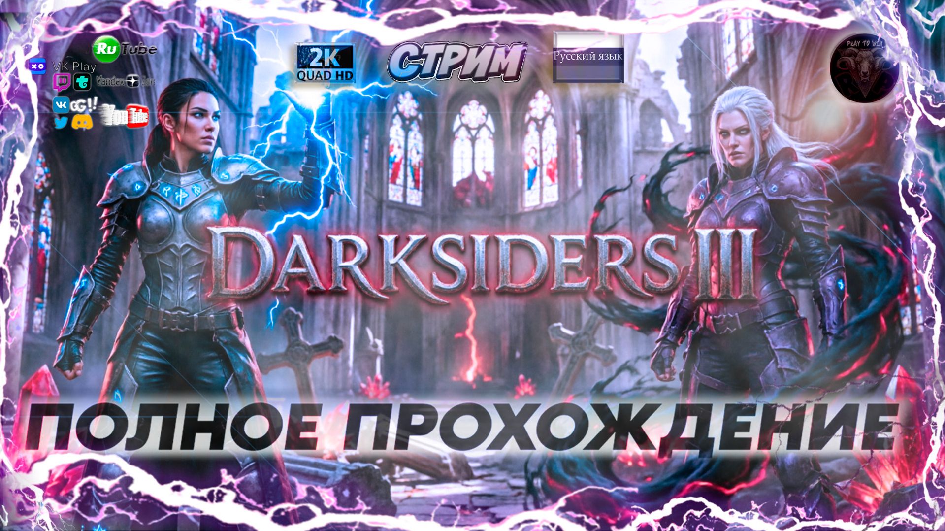 Darksiders III: 🔥 Ярость всадницы Апокалипсиса 🔥 На русском 🔥 смотреть онлайн