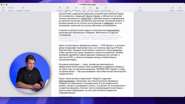 Ты не знал, что Mac умеет ТАК работать с текстом! Лучшие сочетания клавиш на Mac смотреть онлайн