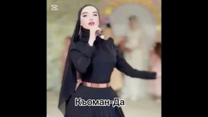 Айшат Махметмурзаева новинка Мехкан-Да Хьоьца ирсе ю во Адам