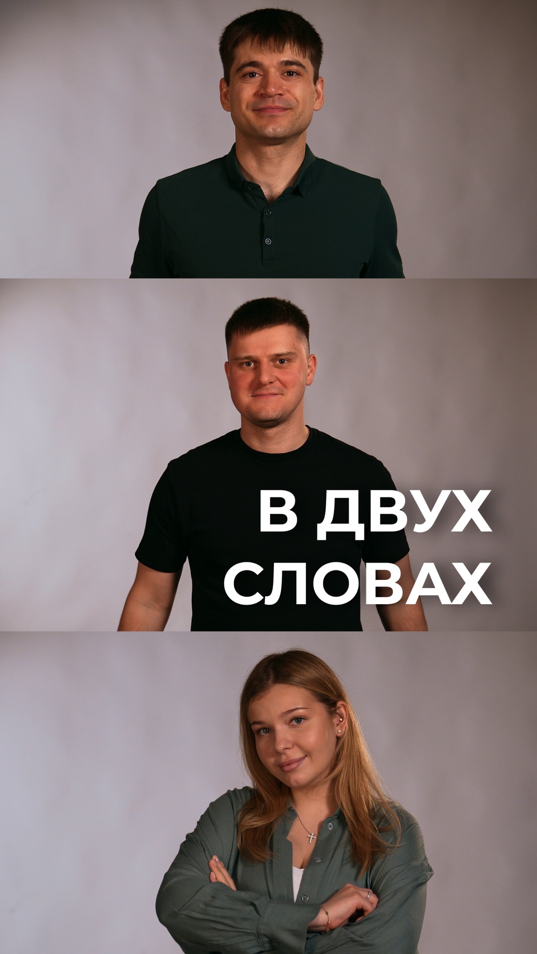 В двух словах