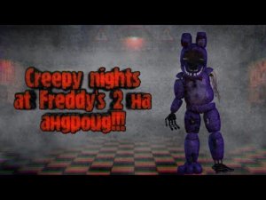 CNAF2 НА АНДРОИД. ДАТА ВЫХОДА CREEPY NIGHTS AT FREDDY'S. Cnaf2