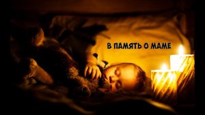 Самая грустная песня про маму