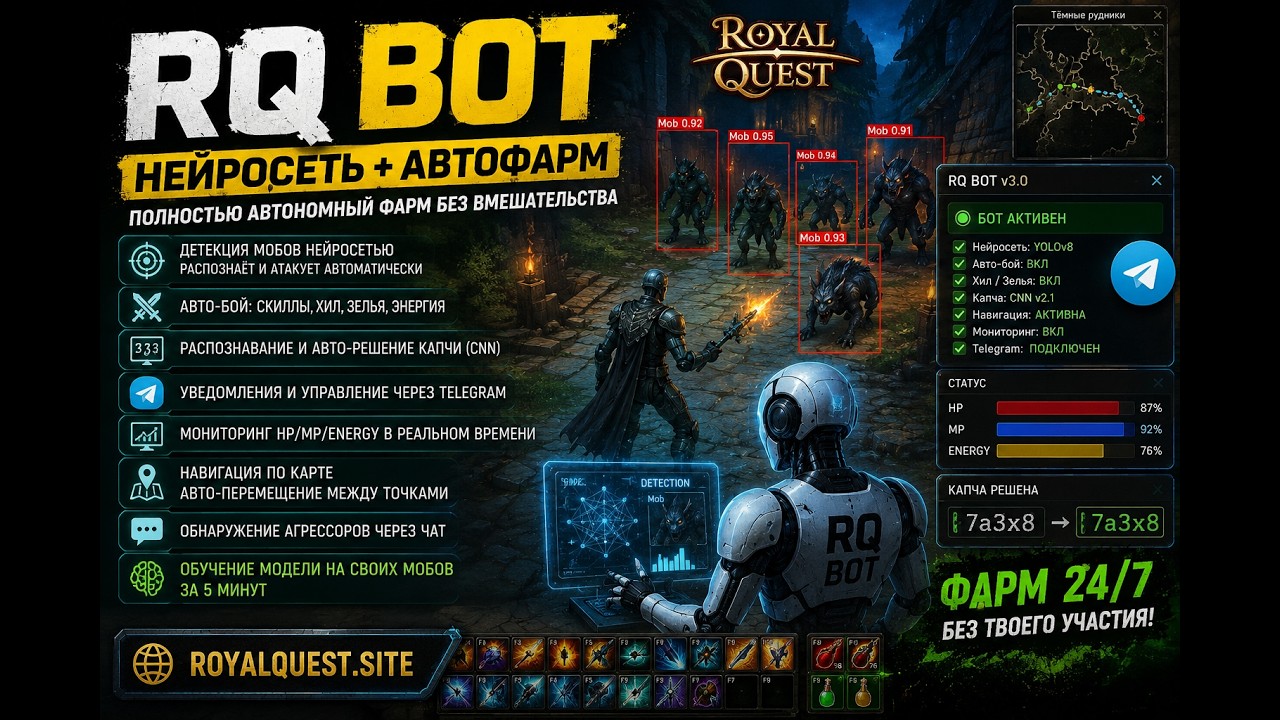 Royal Quest Бот | Авто-фарм с нейросетью | Демонстрация смотреть онлайн