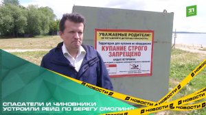 Спасатели и чиновники устроили рейд по берегу Смолино