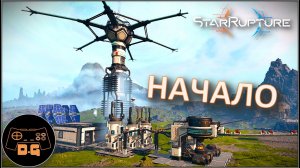 StarRupture ◈ НАЧАЛО ◈ ОТ СОЗДАТЕЛЕЙ Green Hell ◈ Прохождение ◈ # 1