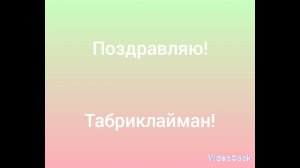 Рус тилини урганамиз Рус тилида табрик сузлар
