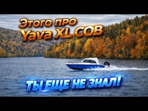 Интересные фишки YAVA XL Cob. Доработки в сервисе ПРОКАТИСЬ.ру . Лодка для рыбалки и путешествий