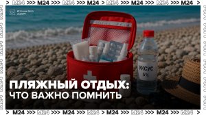 Россиянам напомнили о правилах безопасности на отдыхе у моря - Москва 24