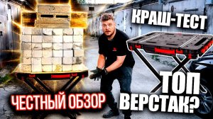 Складной верстак DLT — стоит ли покупать? Как выбрать складной верстак