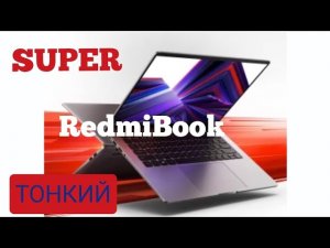 ноутбук xiaomi redmibook 14 2024 i5