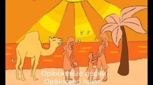 Оранжевая песня (Оранжевое небо).Субтитры. Russian lessons with Marina