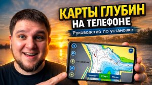 КАК УСТАНОВИТЬ КАРТЫ ГЛУБИН NAVIONICS В РОССИИ | Пошаговая инструкция для рыбаков