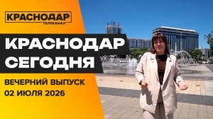 Запуск газа в аэропорте, искры сварщиков, сколько стоит отдых в Краснодаре. Новости 2 июля
