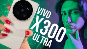 VIVO X300 ULTRA! Обзор ЛУЧШЕГО камерафона из Китая!